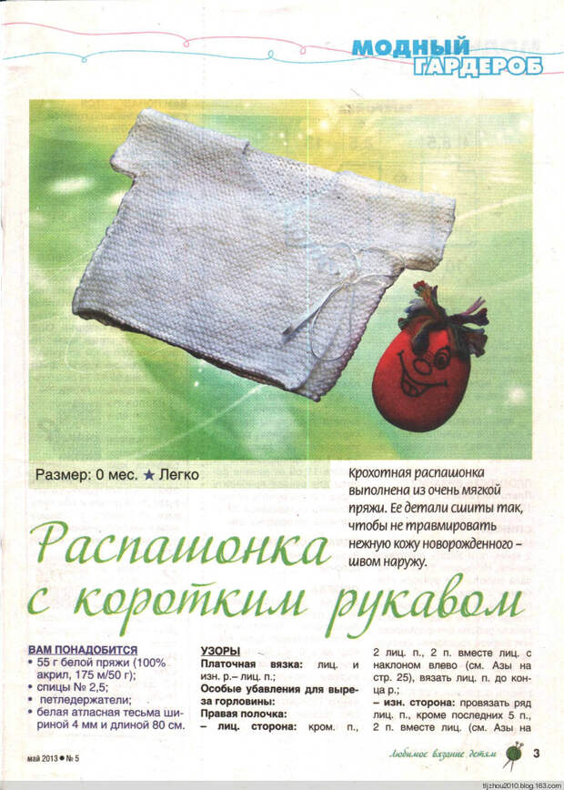 Любимое вязание детям №5 2013 - 紫苏 - 紫苏的博客 Любимое вязание детям №5 2013 - 紫苏 - 紫苏的博客
