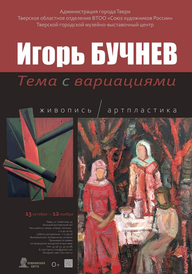 В Твери откроется юбилейная выставка Игоря Бучнева