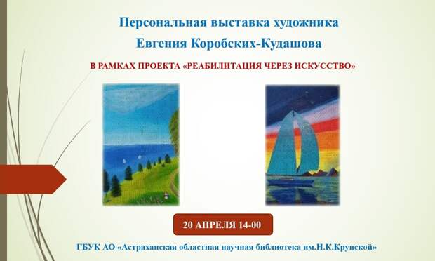 Художник без рук: потрясающая выставка открывается в Астрахани