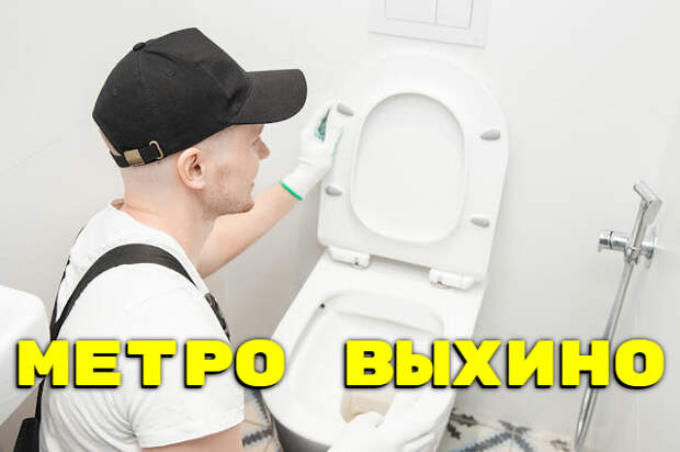 Туалет метро молодежная