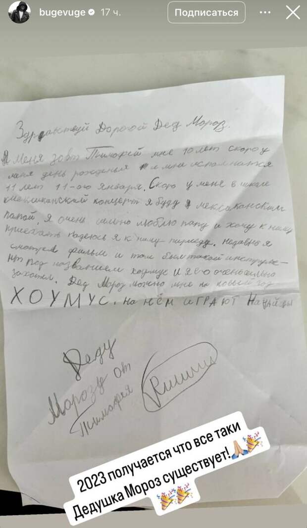 «Хочу переехать к папе»: Прилучный показал прошлогоднее письмо сына Деду Морозу