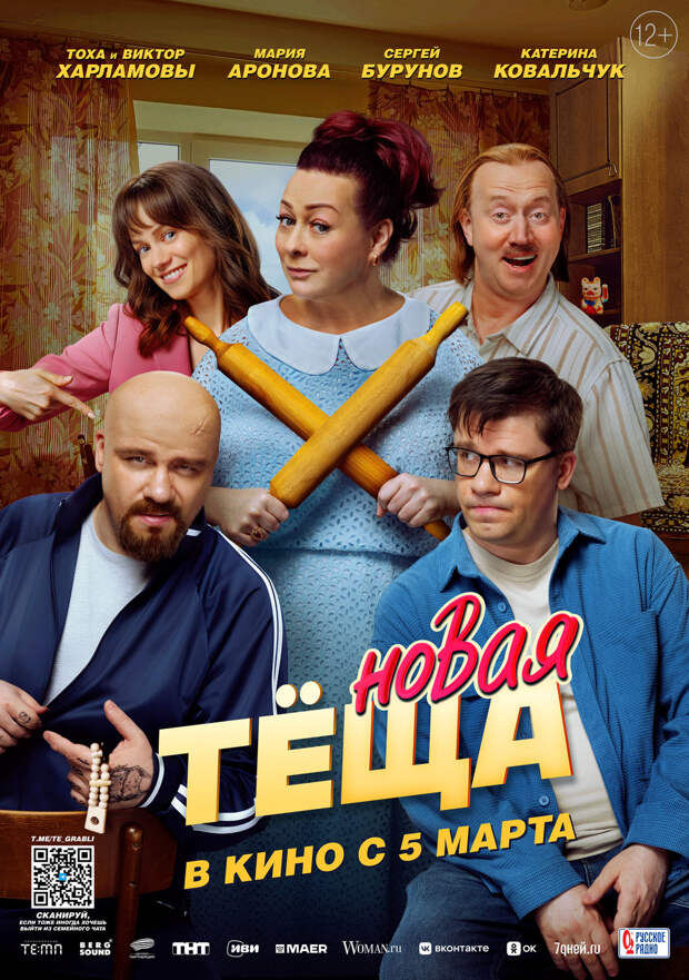 «Как был иждивенец, так иждивенцем и остался»: Мария Аронова конфликтует с Гариком Харламовым в трейлере «Новой тещи»