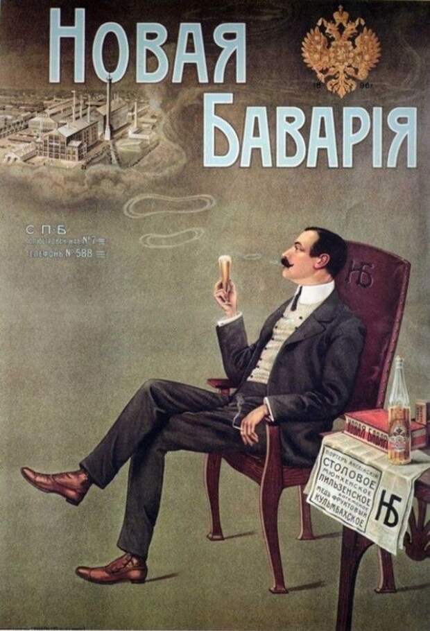 Зачетная реклама пива дореволюционных времен Зачетная реклама пива дореволюционных времен