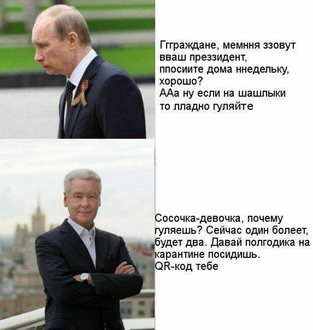 12 мемов про карантин в Москве и Собянина