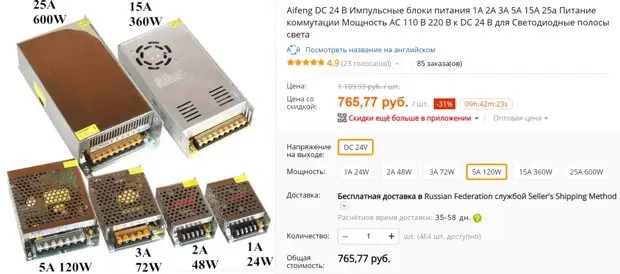 Как выбрать блок питания для светодиодной ленты на Aliexpress
