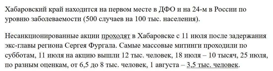 В Хабаровске уличная активность утихает пятую субботу подряд