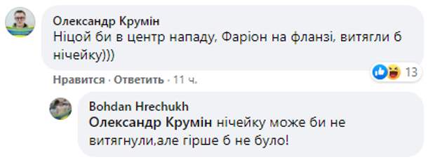 Лариса Ницой и Ирина Фарион вытянули бы матч на ничью