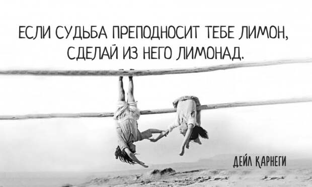 Цитаты Дейла Карнеги, за которые ему можно сказать спасибо