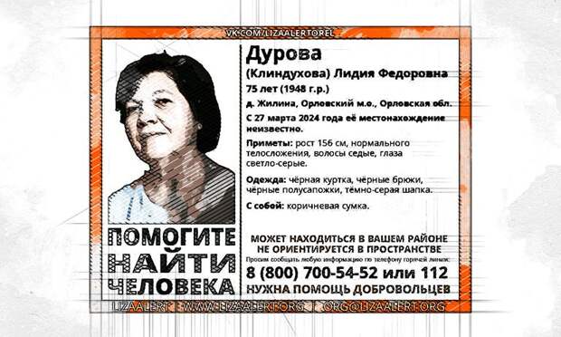 В Орловской области разыскивают невысокую женщину с коричневой сумкой