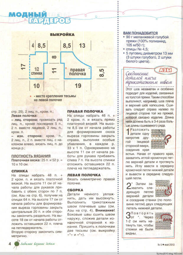 Любимое вязание детям №5 2013 - 紫苏 - 紫苏的博客 Любимое вязание детям №5 2013 - 紫苏 - 紫苏的博客