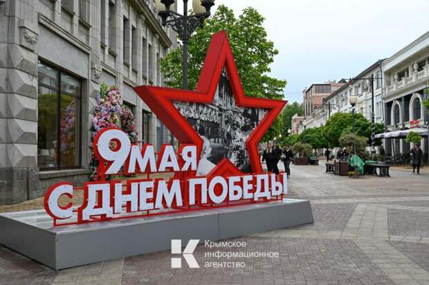 Аксёнов поздравил крымчан с 79-й годовщиной Великой Победы