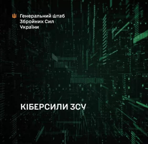 ВСУ расширяются новым родом сил  — Киберсилами