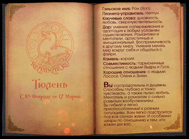 Кельтский гороскоп