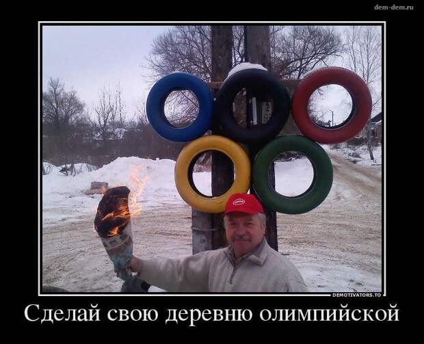 30 демотиваторов дня от 11-02-2014