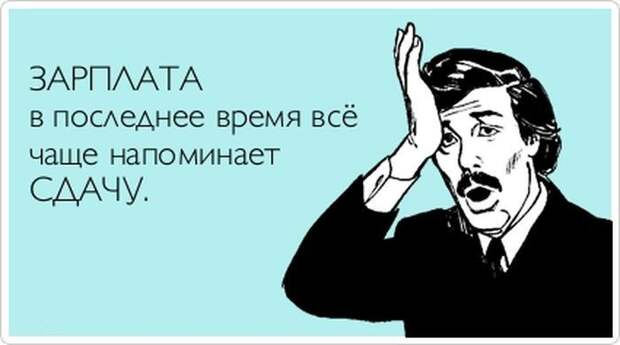 13 фактов о зарплате 13 фактов о зарплате деньги, зарплата, факты