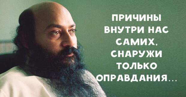Потрясающие цитаты Ошо о жизни, любви и свободе
