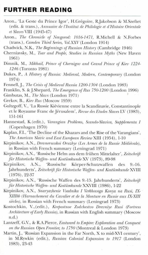 Русская история на английском языке