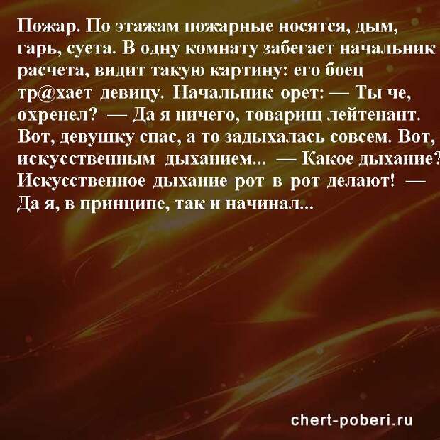 Самые смешные анекдоты ежедневная подборка chert-poberi-anekdoty-chert-poberi-anekdoty-49300623082020-10 картинка chert-poberi-anekdoty-49300623082020-10