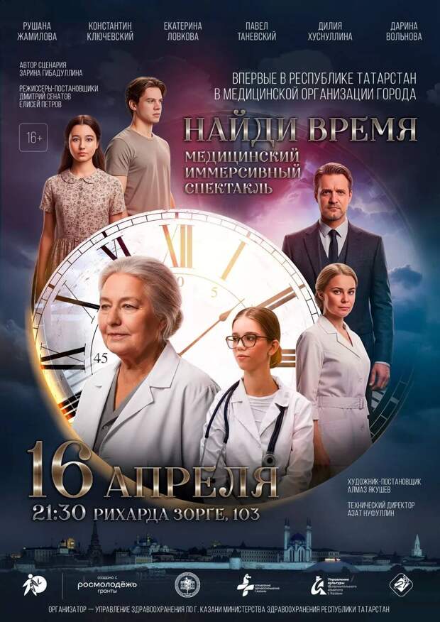 Жителей РТ пригласили на медицинский иммерсивный спектакль «Найди время»