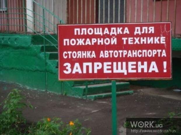Табличка у пожарников