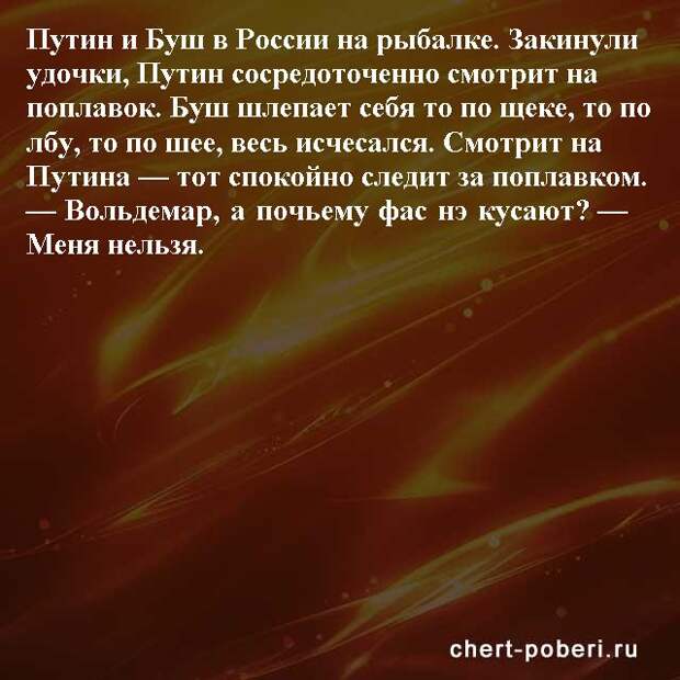 Самые смешные анекдоты ежедневная подборка chert-poberi-anekdoty-chert-poberi-anekdoty-26360616062020-13 картинка chert-poberi-anekdoty-26360616062020-13