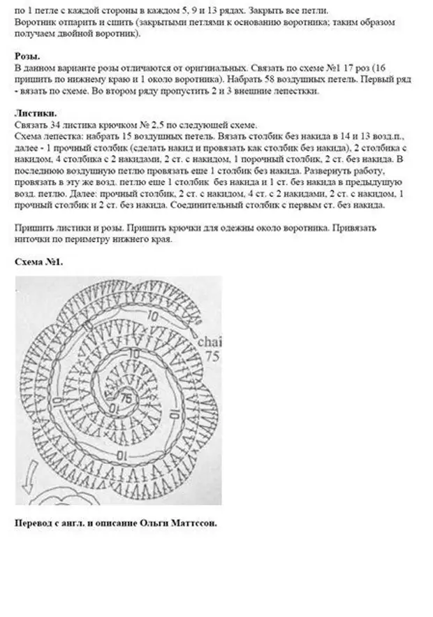 Розы макинтоша крючком схема и описание