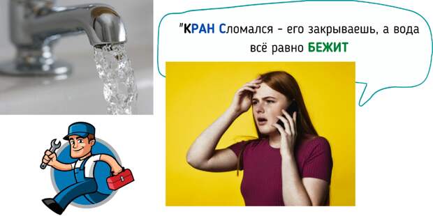 кРАН - run (бегать), кРАН Сломался - runs (бежит)