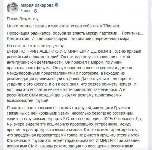 Захарова назвала агрессию Грузии против России повторением «подвига» Европы 