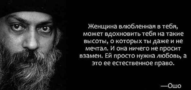 Потрясающие цитаты Ошо о жизни, любви и свободе