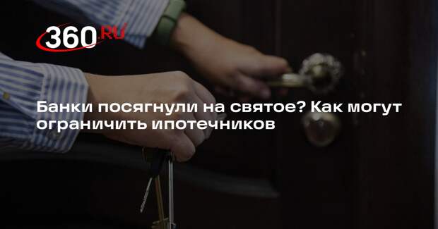 Риелтор Бендриков: банк может запретить перепродавать квартиру, но не сдавать