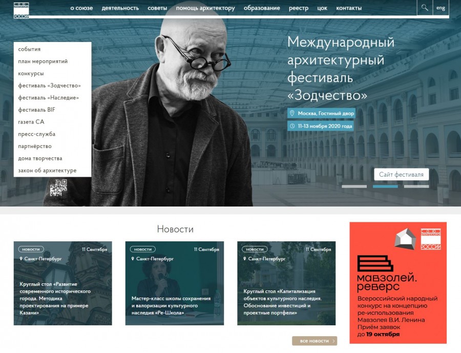 Муляж "Союза Архитекторов"
