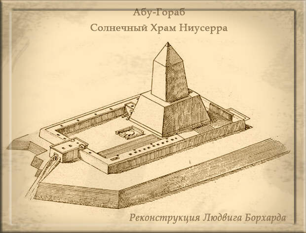 Такими были Солнечные храмы.