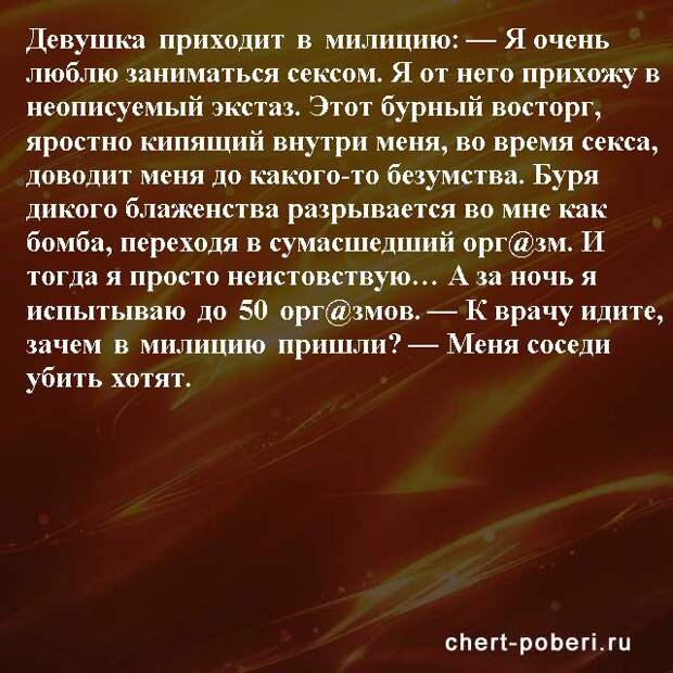 Самые смешные анекдоты ежедневная подборка chert-poberi-anekdoty-chert-poberi-anekdoty-26360616062020-20 картинка chert-poberi-anekdoty-26360616062020-20