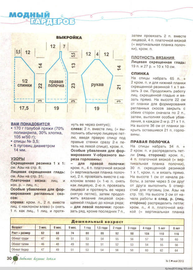 Любимое вязание детям №5 2013 - 紫苏 - 紫苏的博客 Любимое вязание детям №5 2013 - 紫苏 - 紫苏的博客