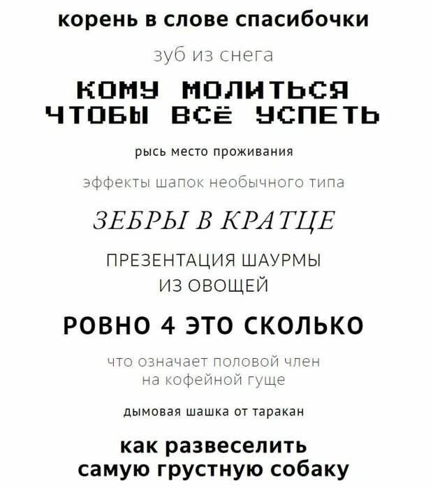 В Яндексе рассказали о самых нелепых запросах поисковой системы этого года