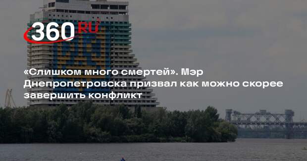 Мэр Днепропетровска Филатов призвал как можно скорее завершить конфликт