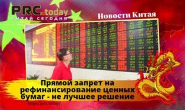 запрет на рефинансирование