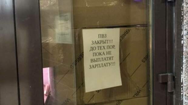 Wildberries отрицает забастовку владельцев пунктов выдачи товаров