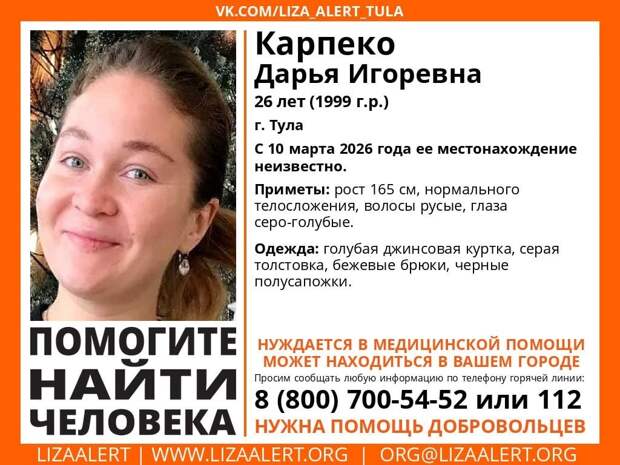 В Туле почти две недели ищут 26-летнюю Дарью Карпеко