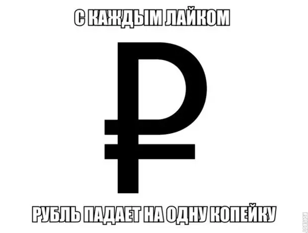 Знак рубля в тексте. Значок рубля. Символ рубля. Символ рубля на клавиатуре. Знак рубля символ.