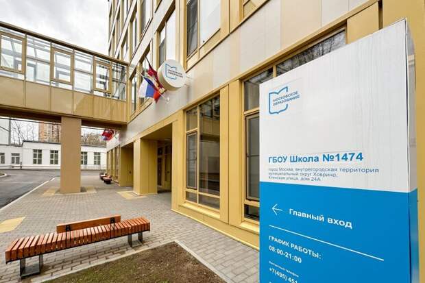 Две школы САО после реконструкции приглашают всех на дни открытых дверей