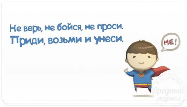 Позитивные фразочки в прикольных картинках