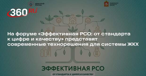 Новые технологии систем теплоснабжения представят на форуме в Подмосковье