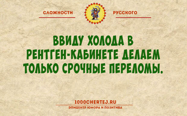 Русский язык сложность изучения. Сложности русского языка. Трудности русского языка для иностранцев. Сложности русского языка в картинках. Сложности русского языка для русских.