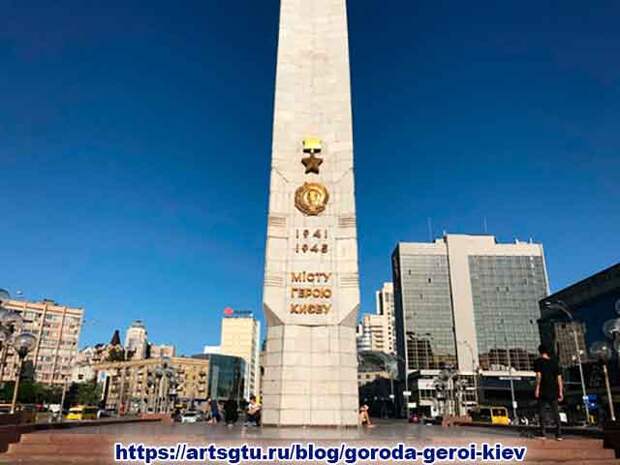 Города герои. Киев
