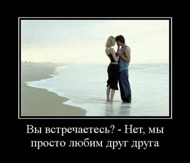 Демотиваторы о любви № 1