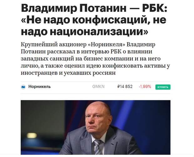 Надо, Потанин, надо!