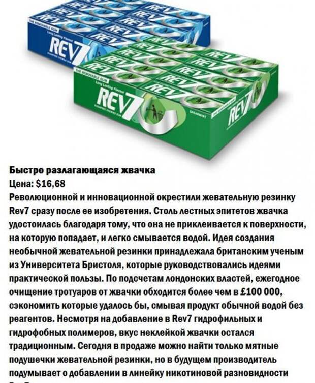 10 самых необычных вкусов жевательной резинки (10 фото)