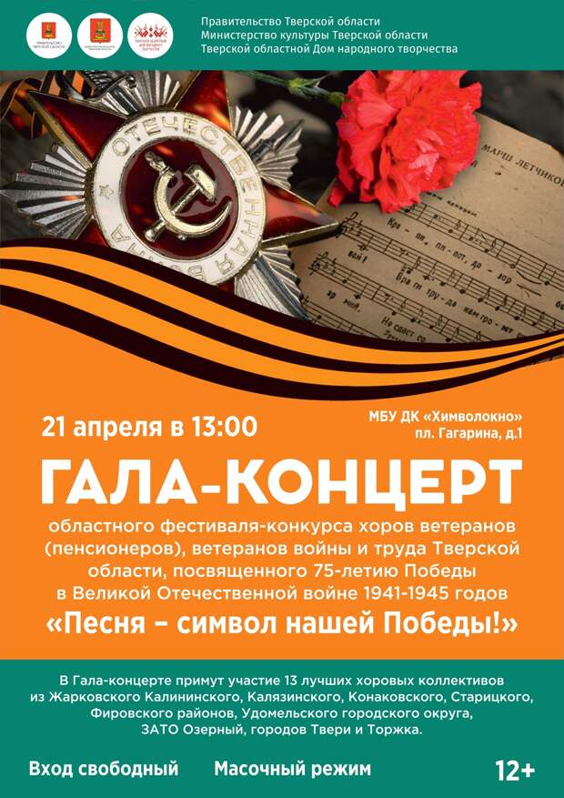 ДК "Химволокно" приглашает на Гала-концерт областного фестиваля