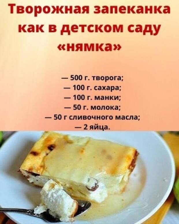 Масса запеканки